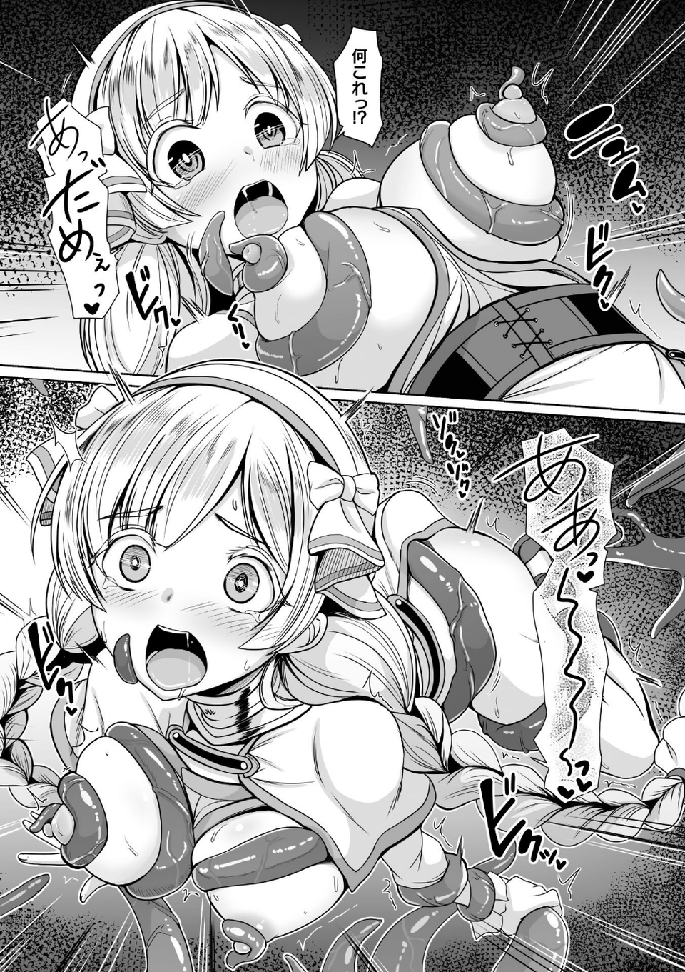 イノリハトドカズ ネガイハカナウ【単話】(単話) 7 ページ目