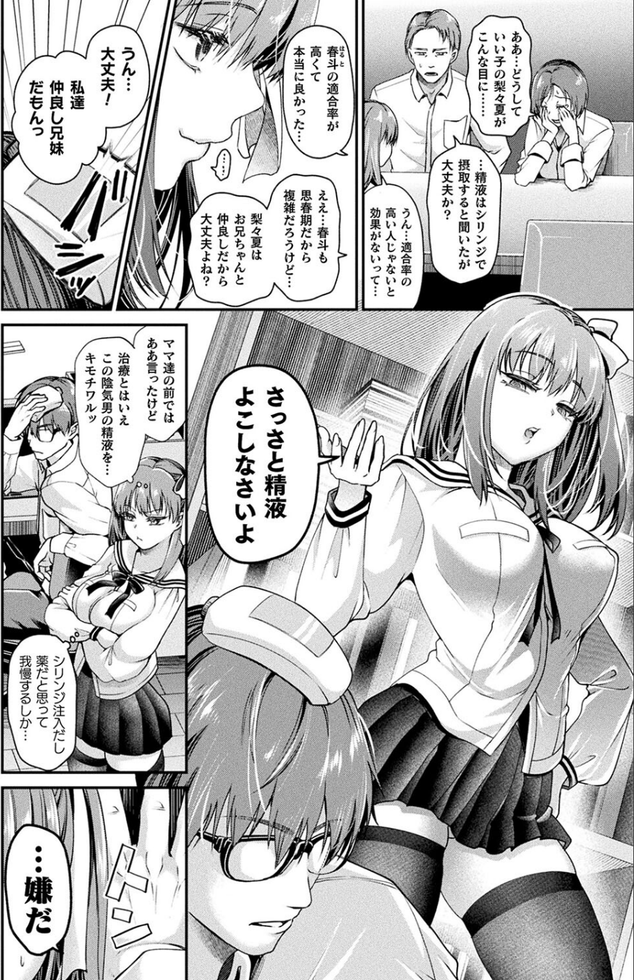 コミックアンリアル Vol.106 22 ページ目