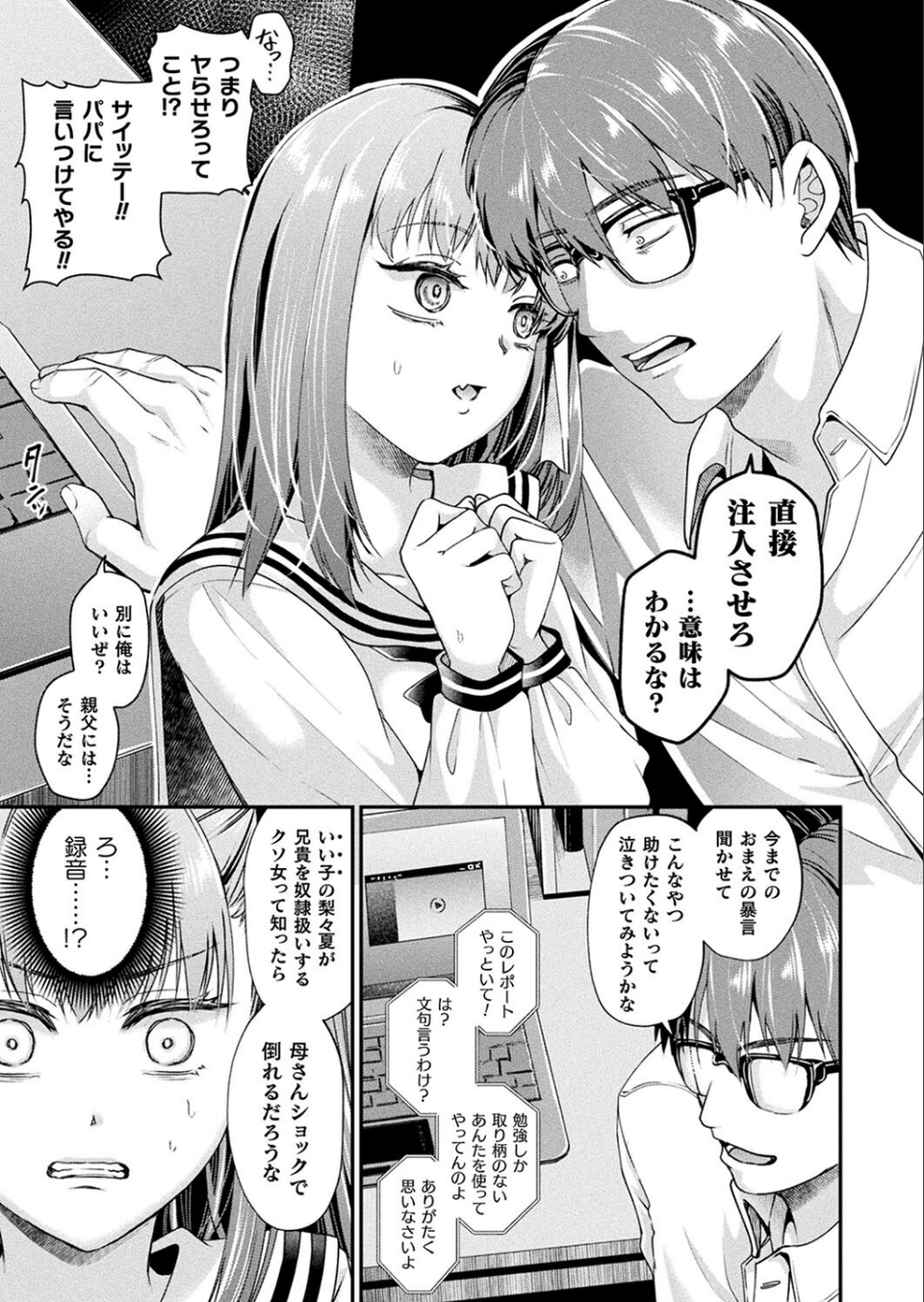 コミックアンリアル Vol.106 23 ページ目