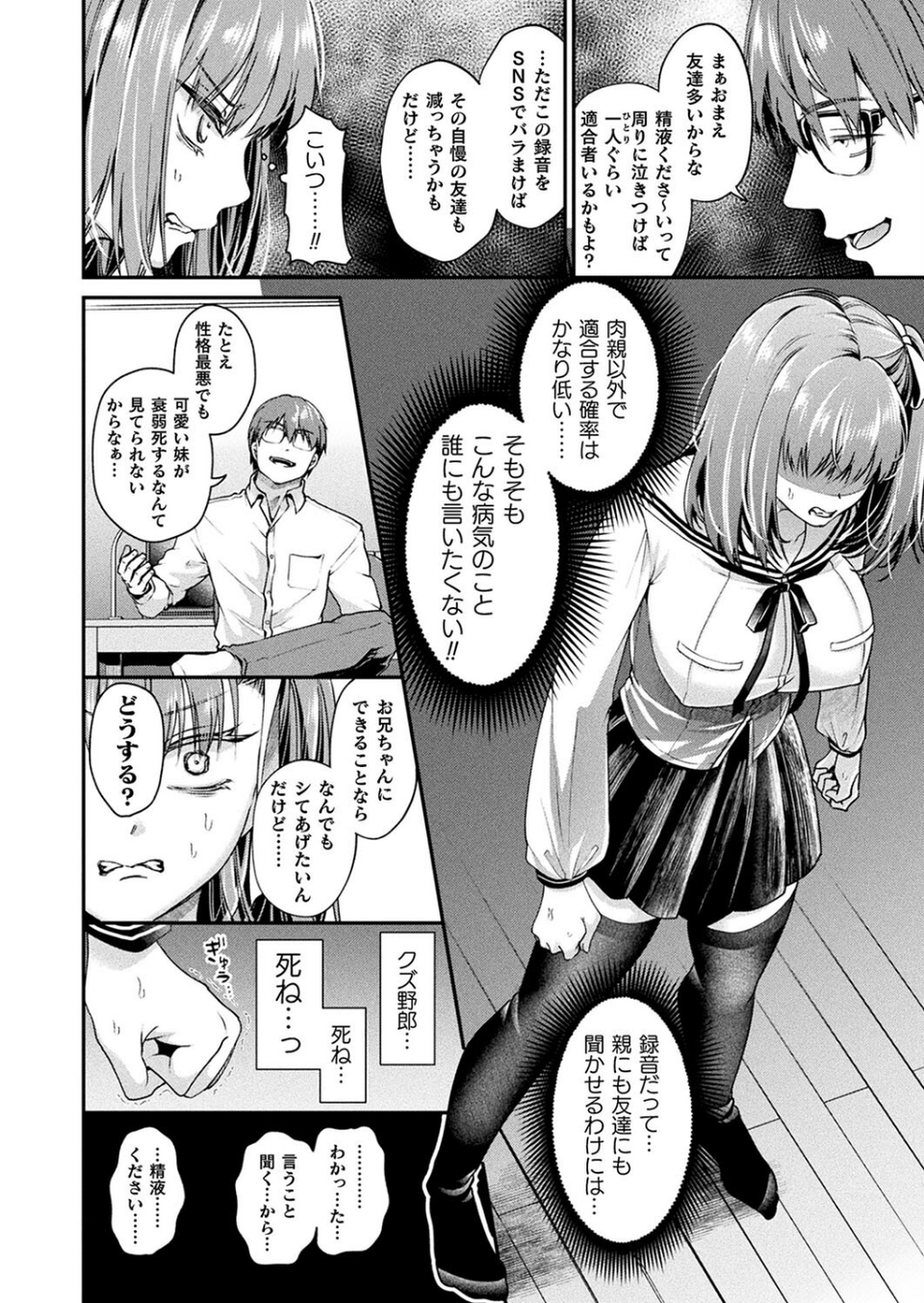 コミックアンリアル Vol.106 24 ページ目