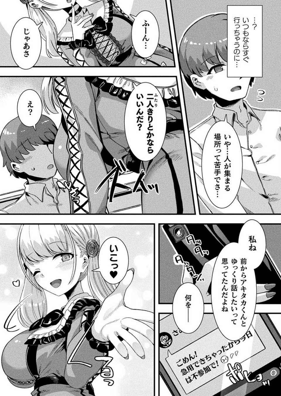 コミックアンリアル Vol.106 49 ページ目