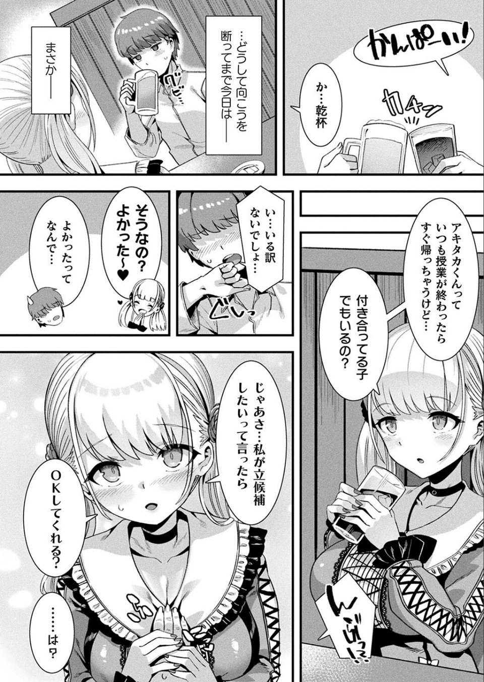 コミックアンリアル Vol.106 50 ページ目
