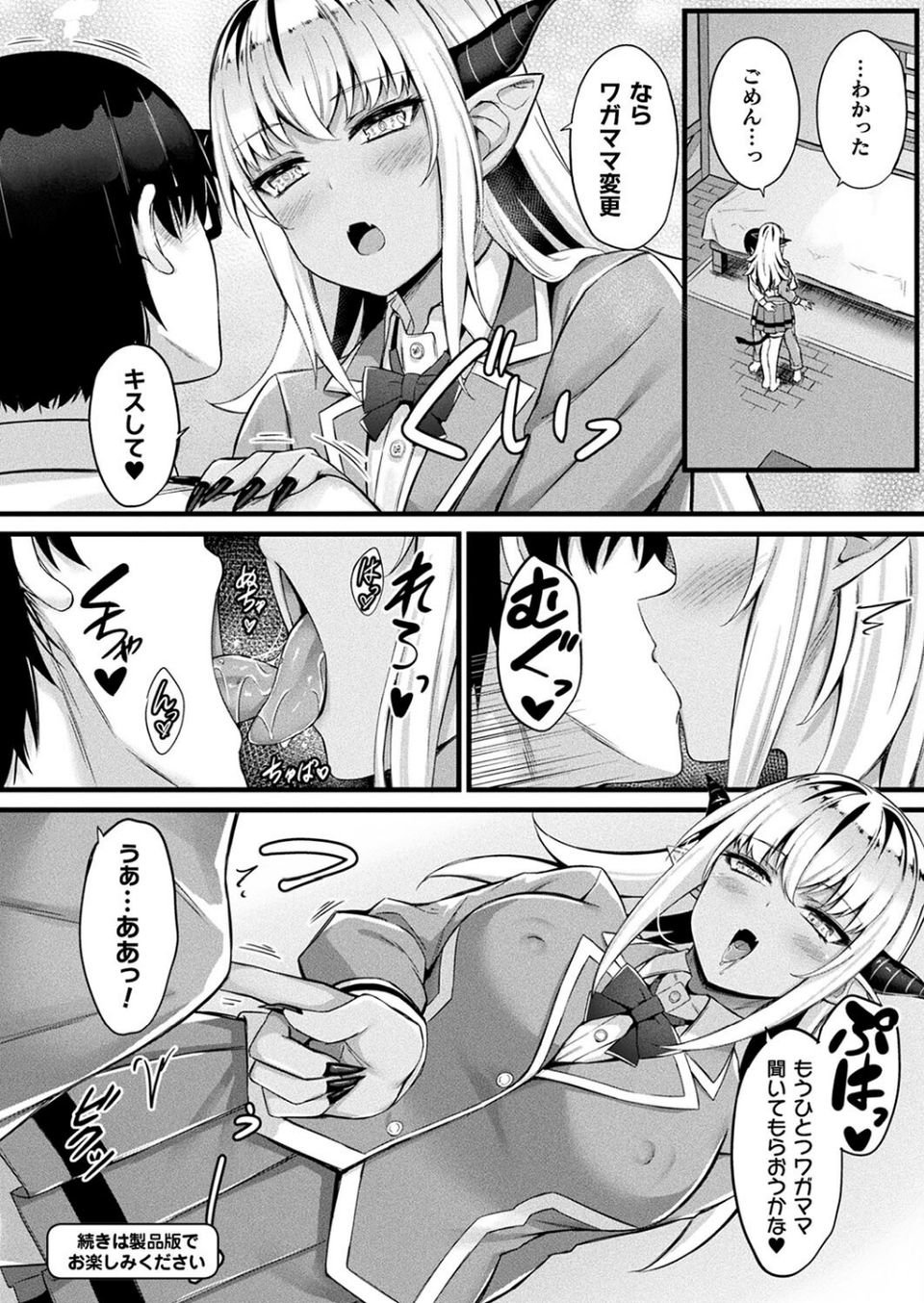 コミックアンリアル Vol.106 68 ページ目