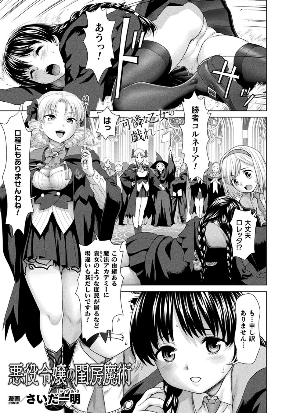コミックアンリアル Vol.106 77 ページ目