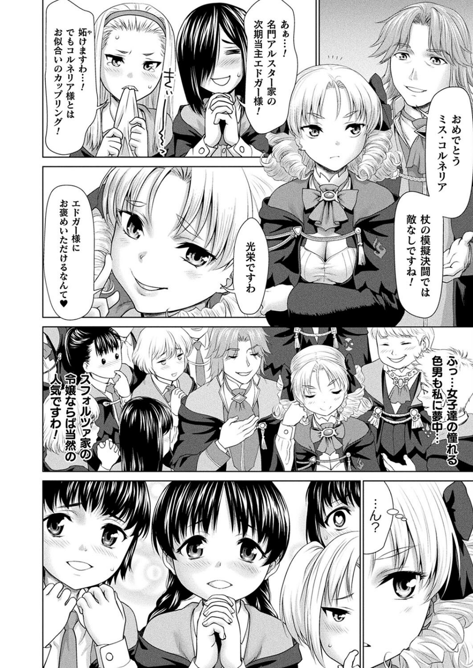 コミックアンリアル Vol.106 78 ページ目