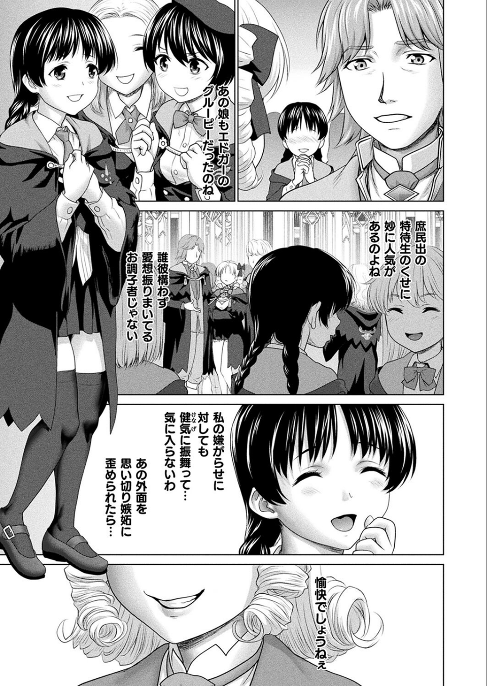 コミックアンリアル Vol.106 79 ページ目