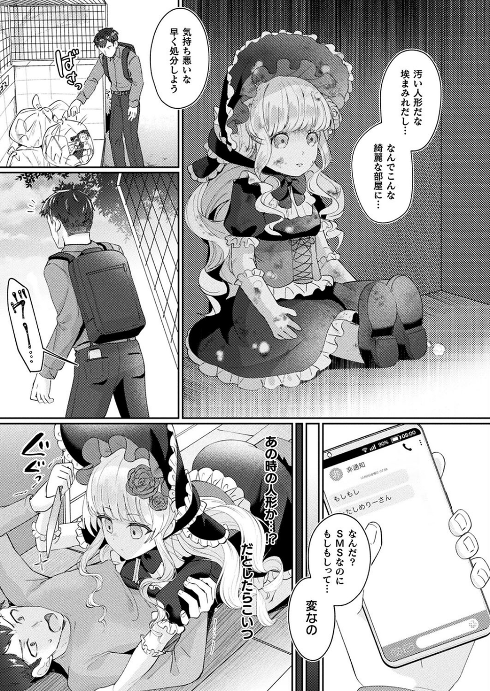 メリーさんは愛されたい(単話) 3 ページ目