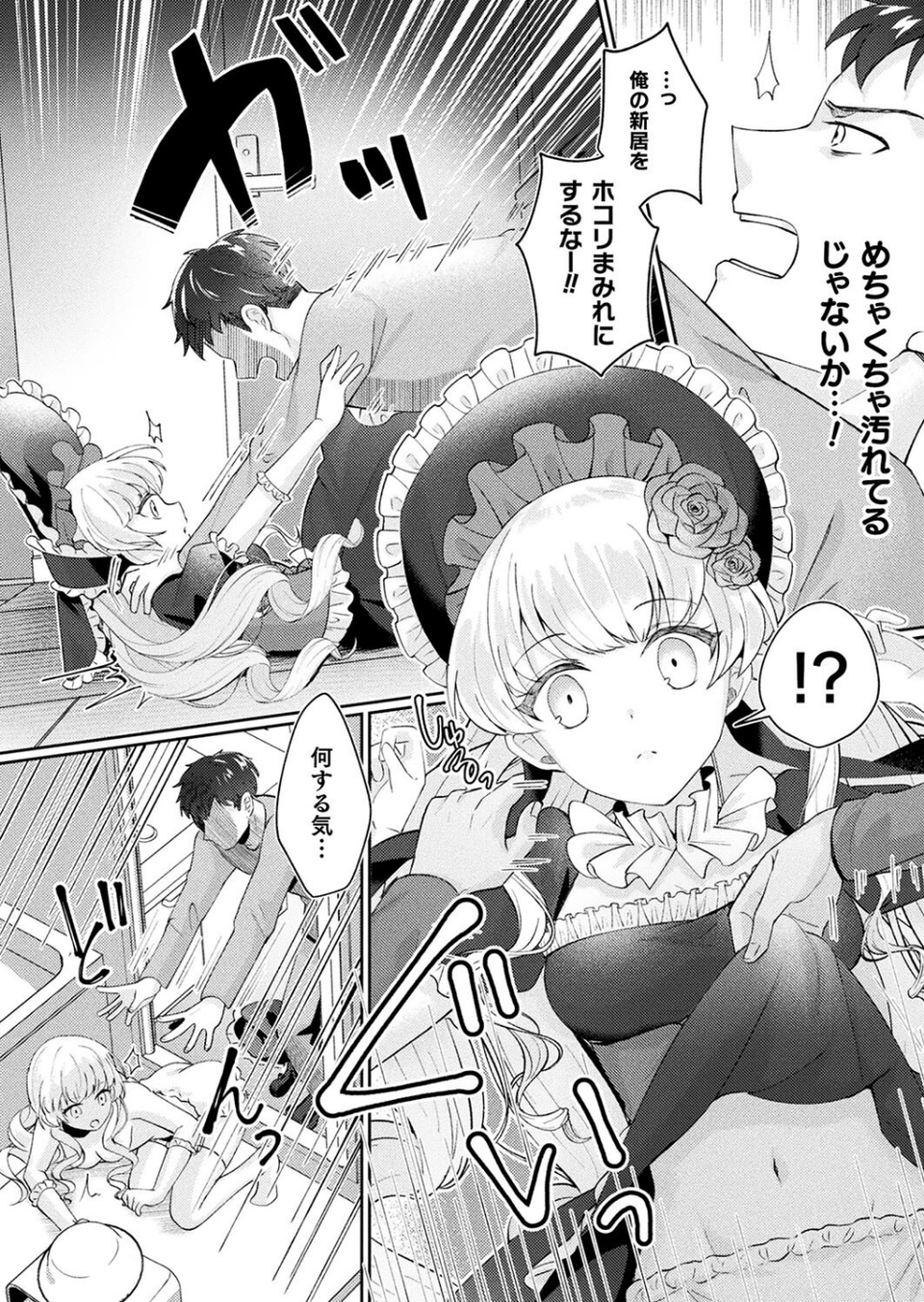 メリーさんは愛されたい(単話) 4 ページ目