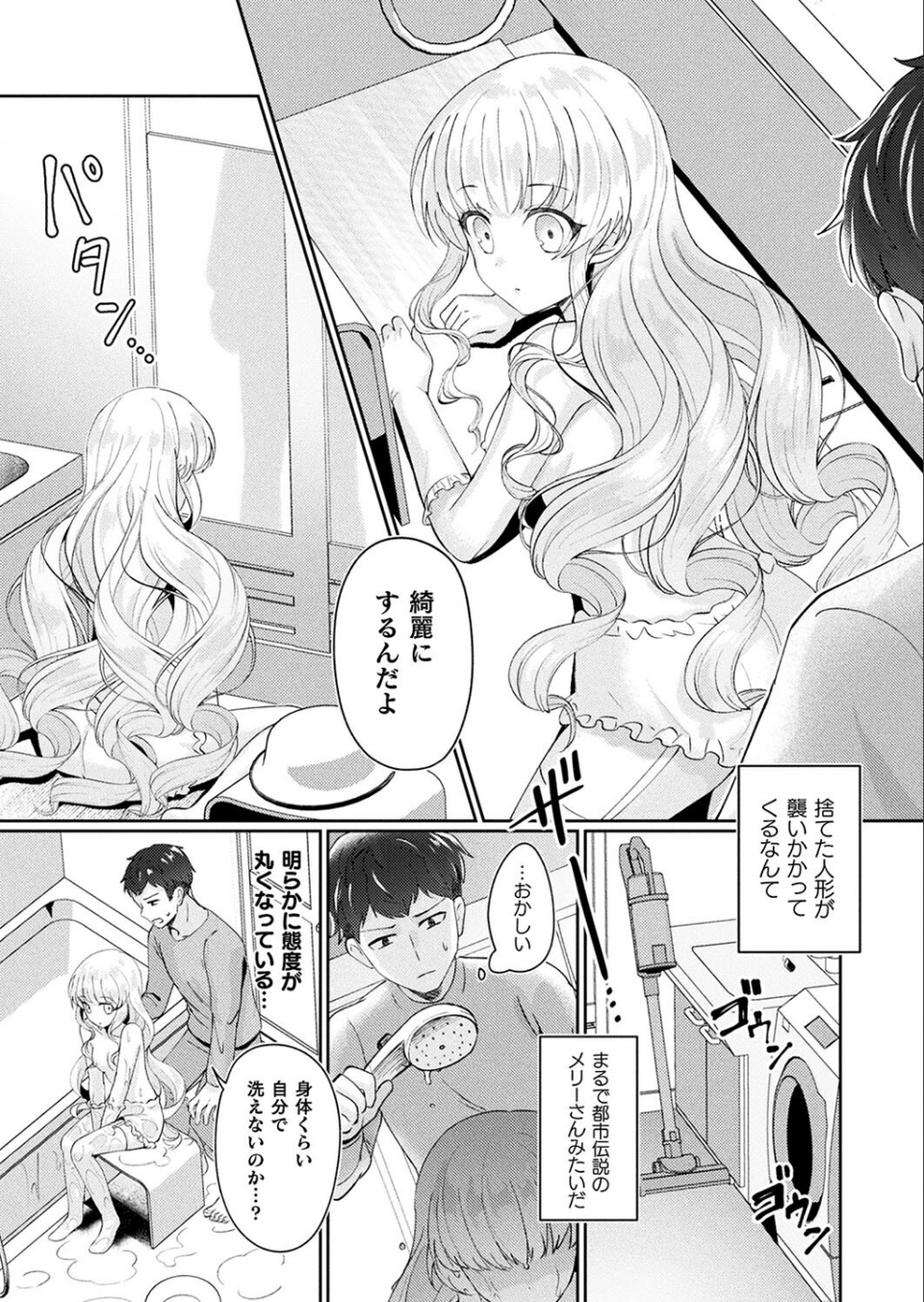 メリーさんは愛されたい(単話) 5 ページ目