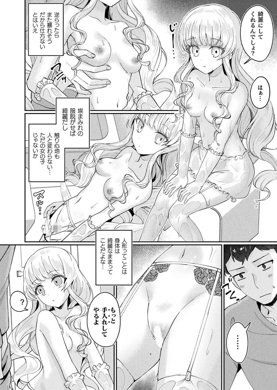 メリーさんは愛されたい(単話) 6 ページ目