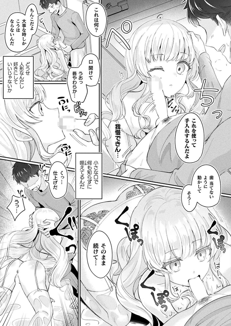 メリーさんは愛されたい(単話) 7 ページ目