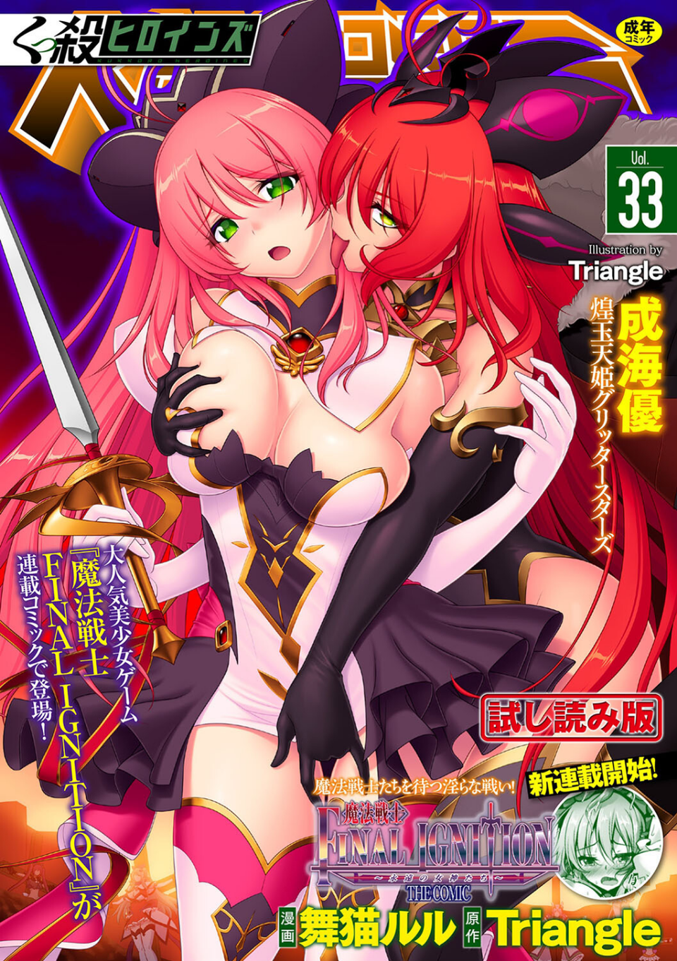 くっ殺ヒロインズVol.33 1 ページ目