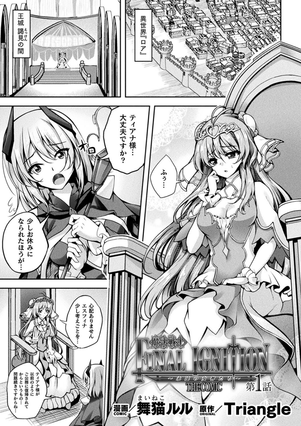 くっ殺ヒロインズVol.33 3 ページ目