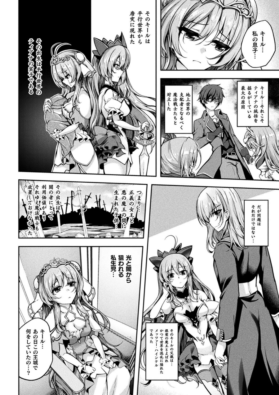 くっ殺ヒロインズVol.33 4 ページ目