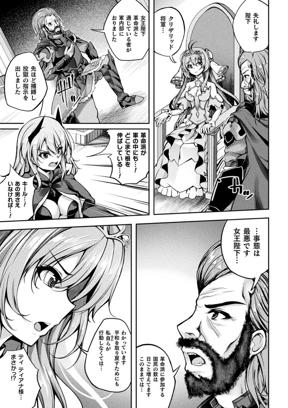 くっ殺ヒロインズVol.33 5 ページ目