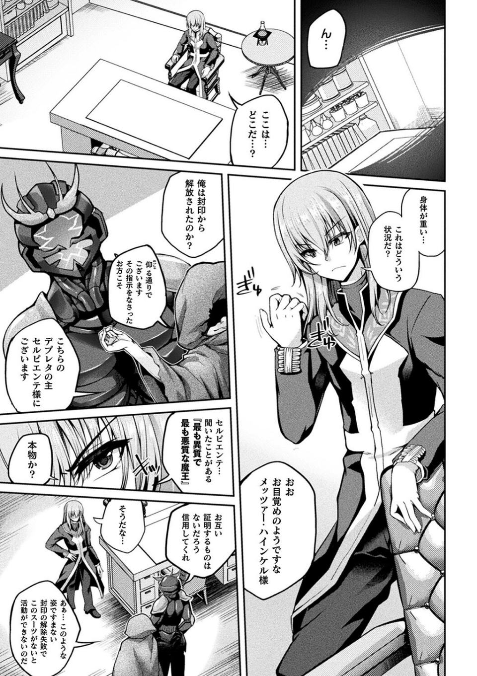 くっ殺ヒロインズVol.33 7 ページ目