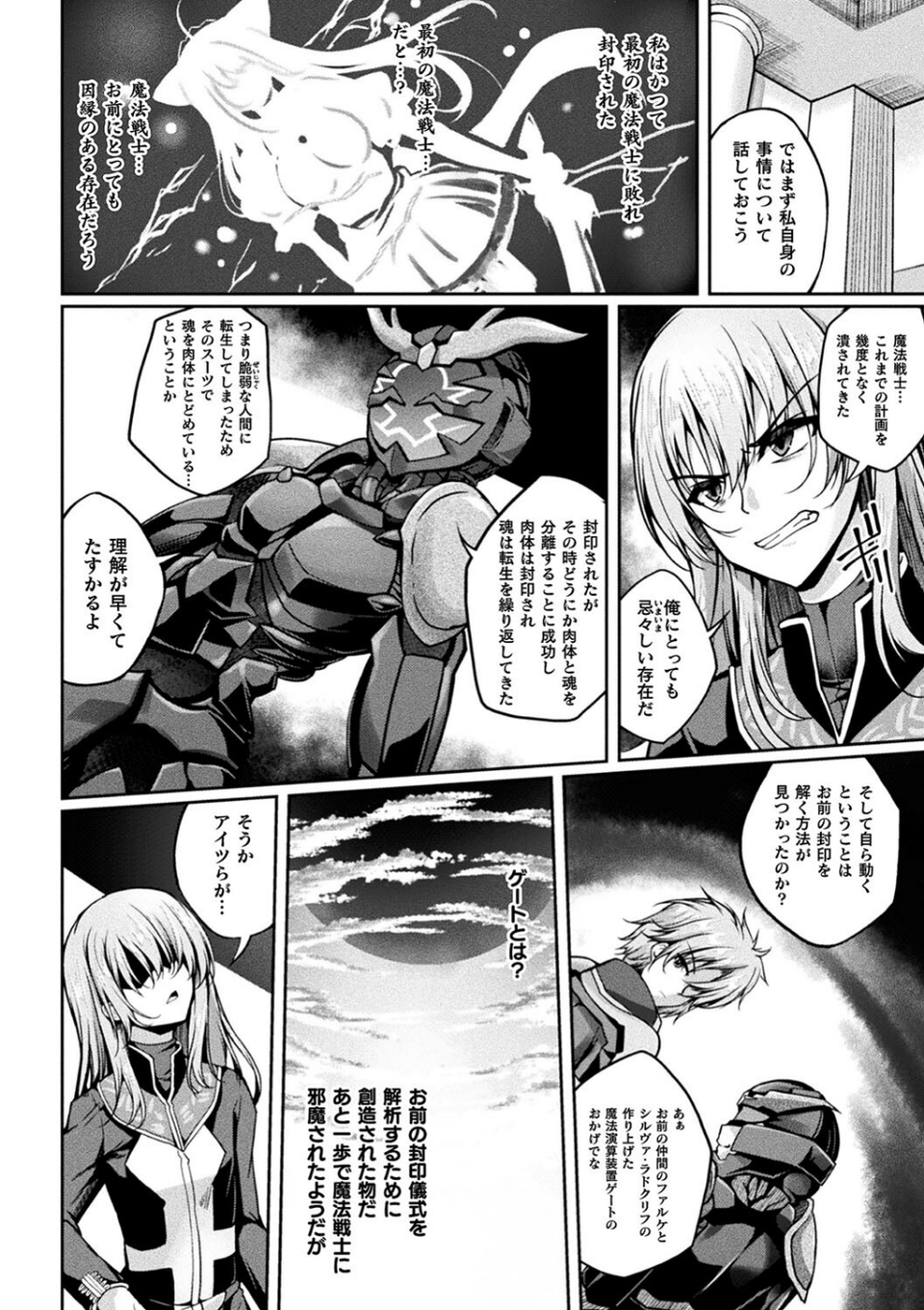 くっ殺ヒロインズVol.33 8 ページ目