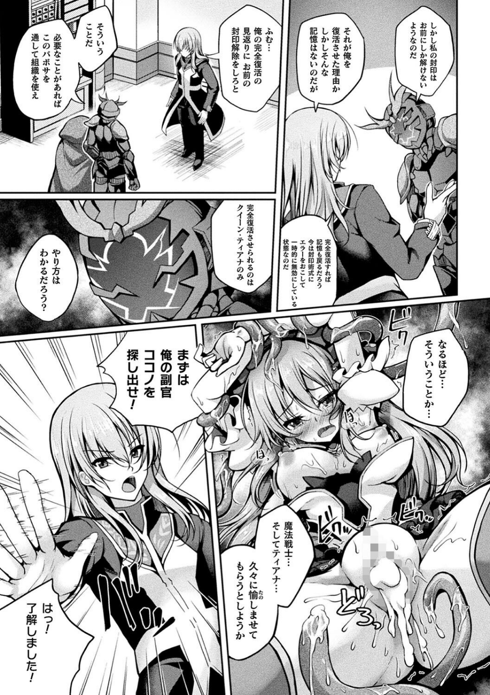 くっ殺ヒロインズVol.33 9 ページ目