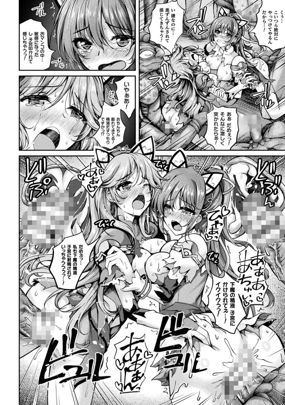 くっ殺ヒロインズVol.33 10 ページ目