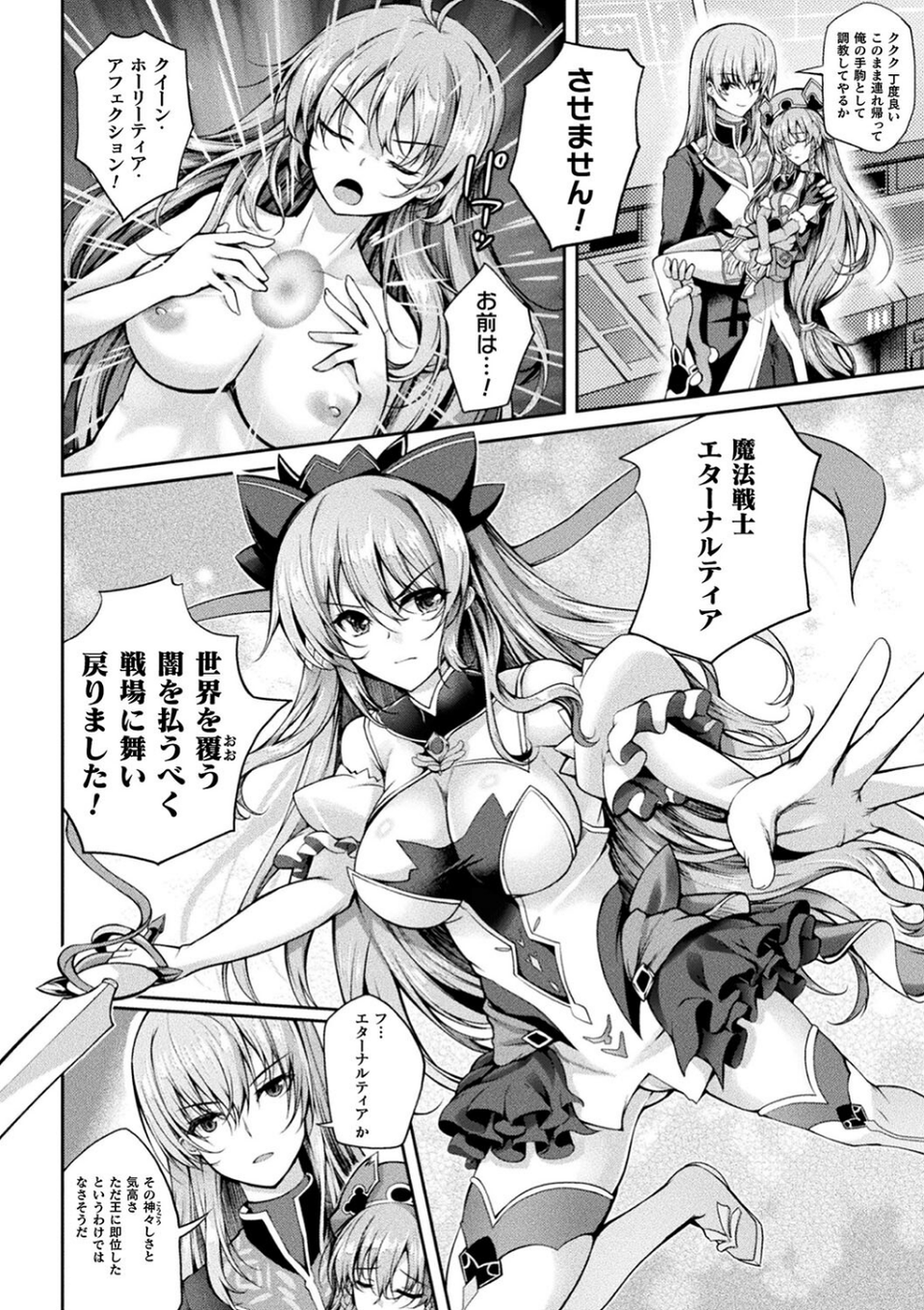 くっ殺ヒロインズVol.33 14 ページ目
