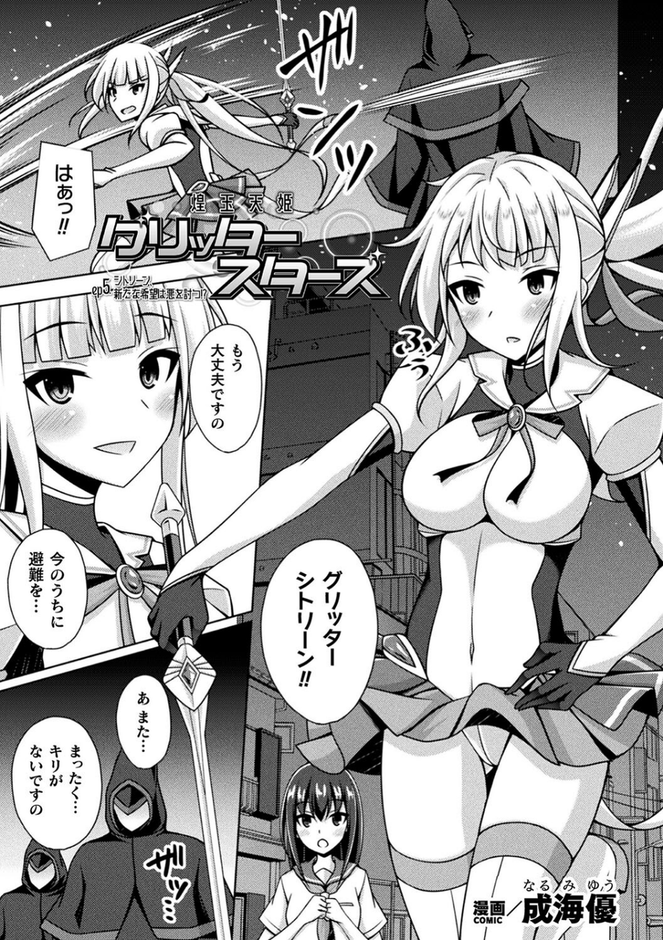 くっ殺ヒロインズVol.33 21 ページ目