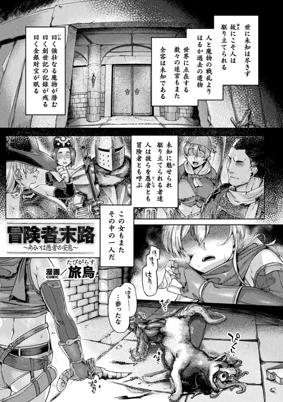 くっ殺ヒロインズVol.33 27 ページ目