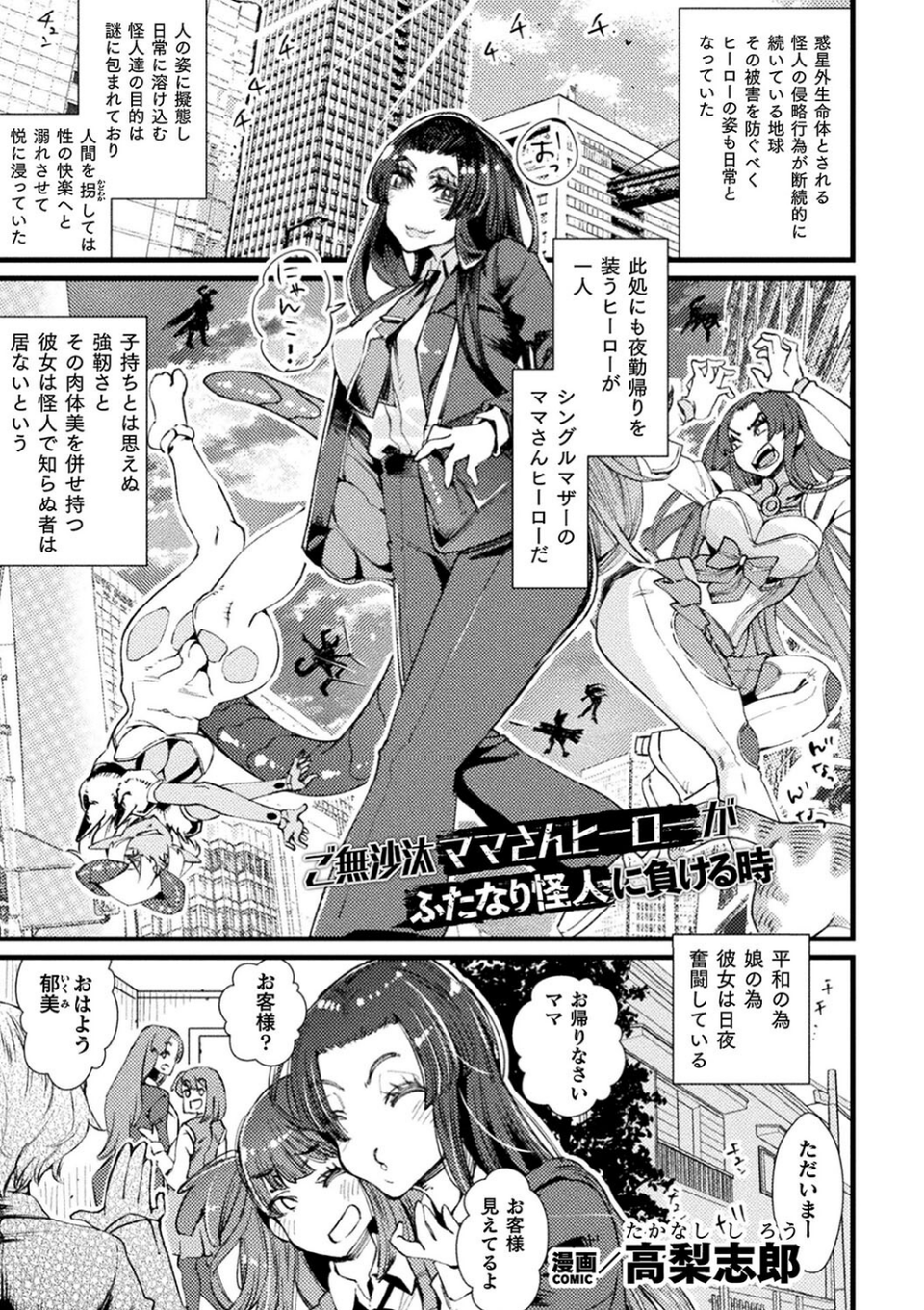 くっ殺ヒロインズVol.33 33 ページ目