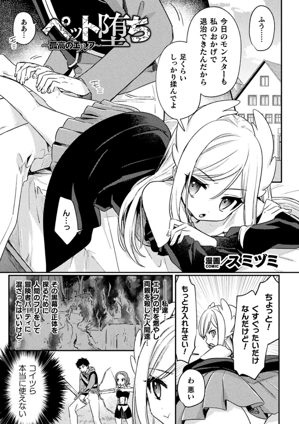 くっ殺ヒロインズVol.33 39 ページ目