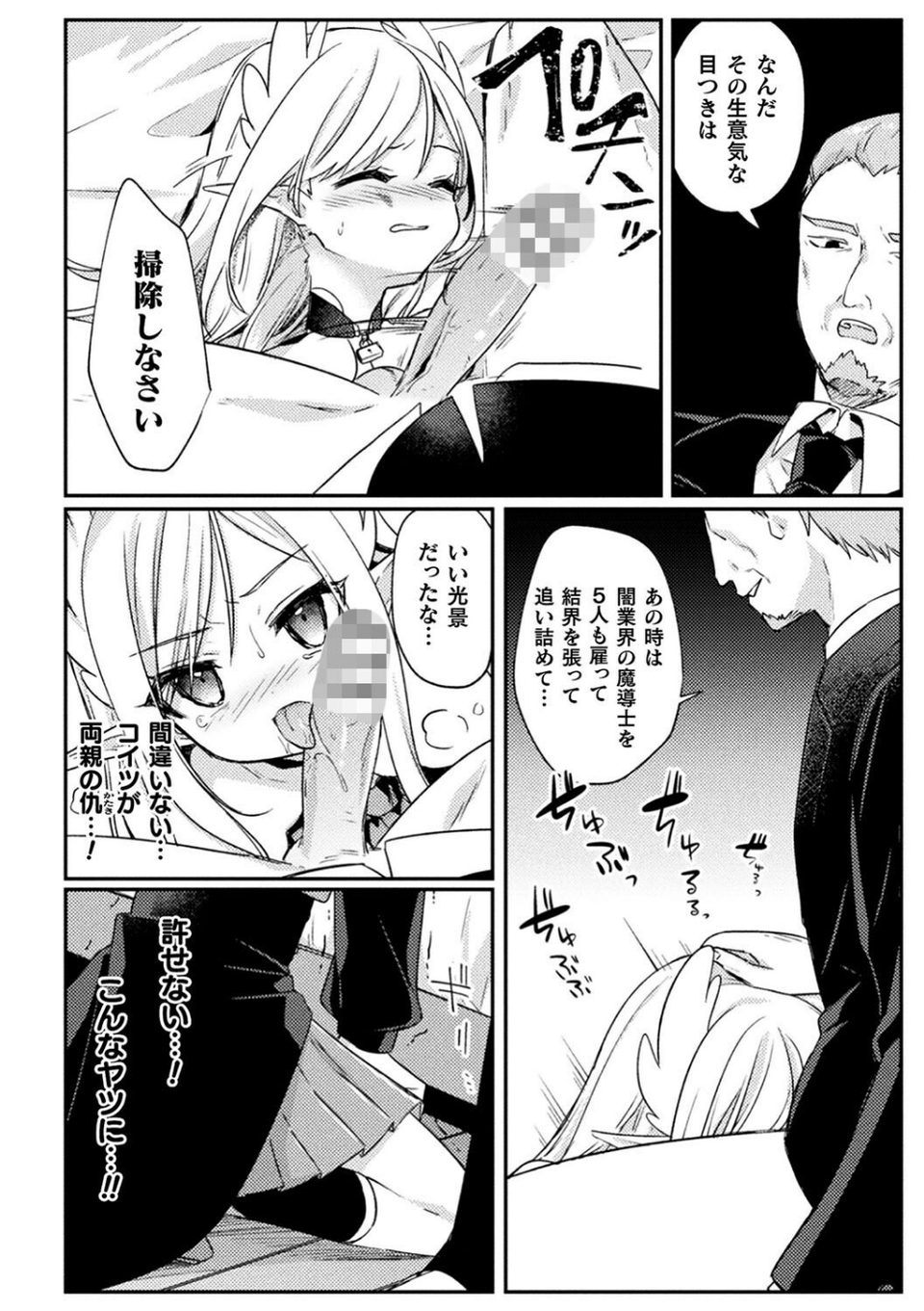 くっ殺ヒロインズVol.33 40 ページ目