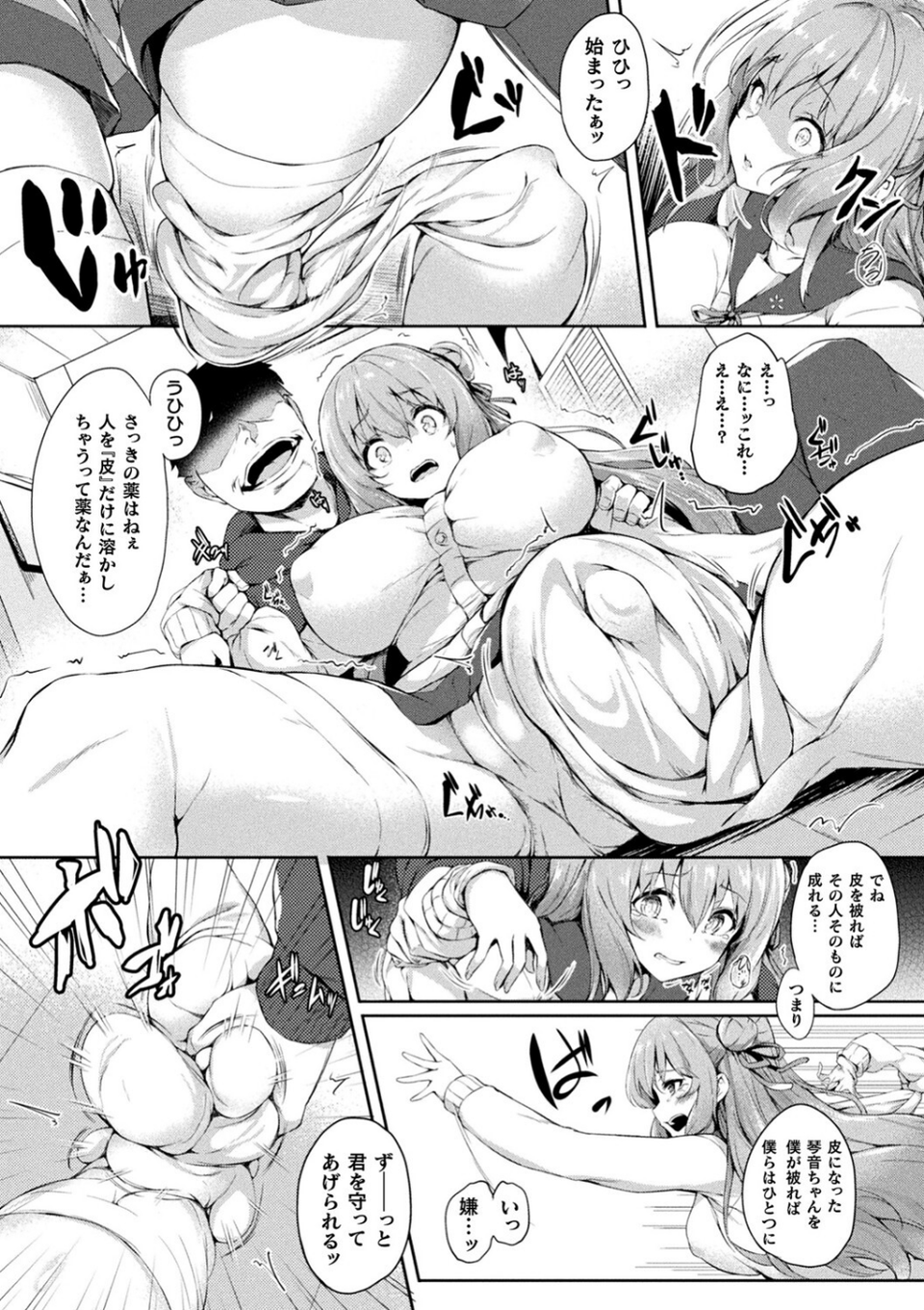 皮り皮って 6 ページ目