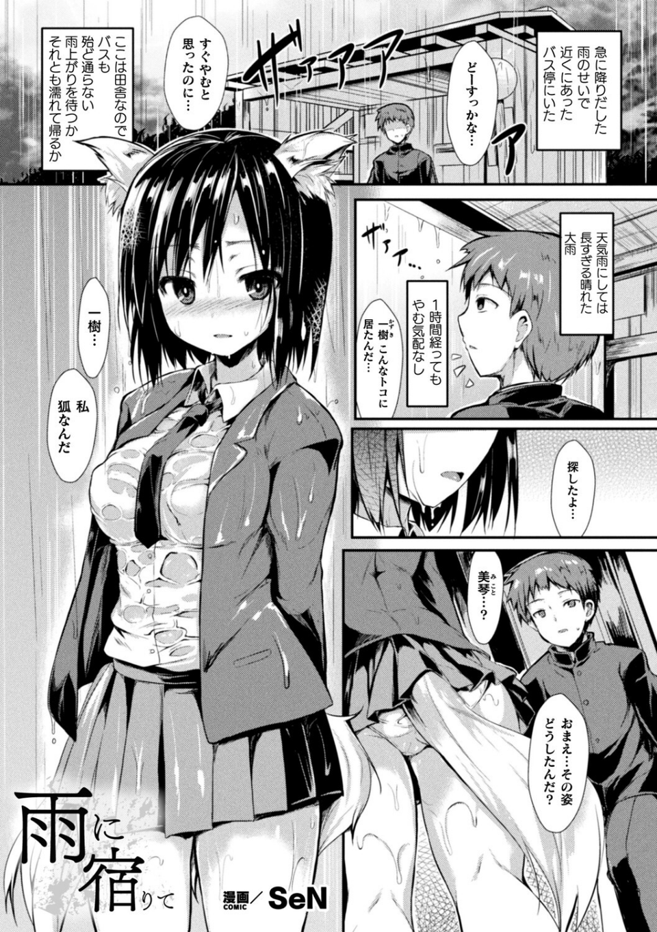 コミックアンリアル ザ・ベスト イチャ甘狐っ娘コレクション 3 ページ目
