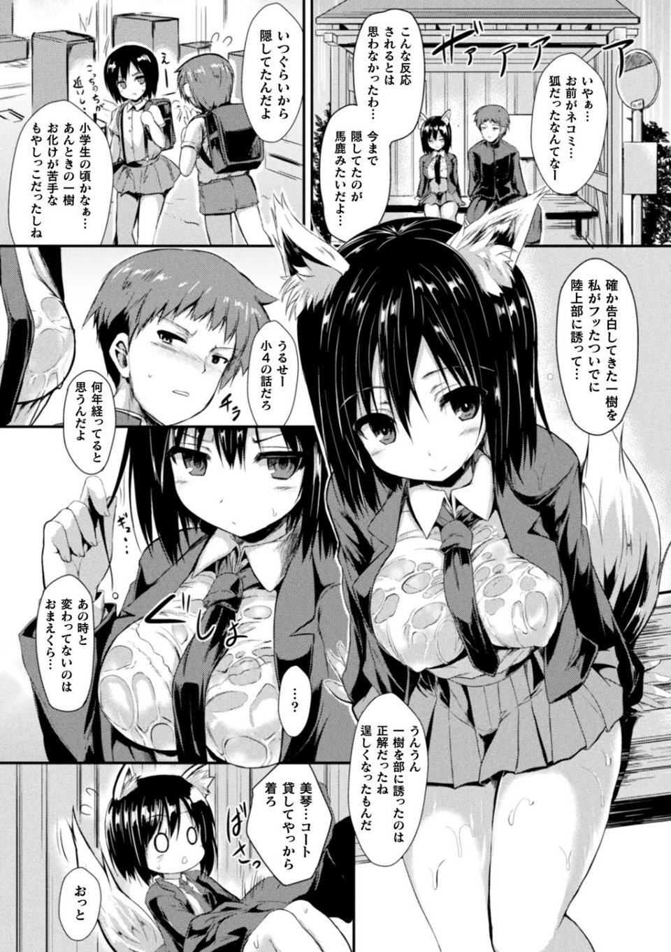 コミックアンリアル ザ・ベスト イチャ甘狐っ娘コレクション 5 ページ目
