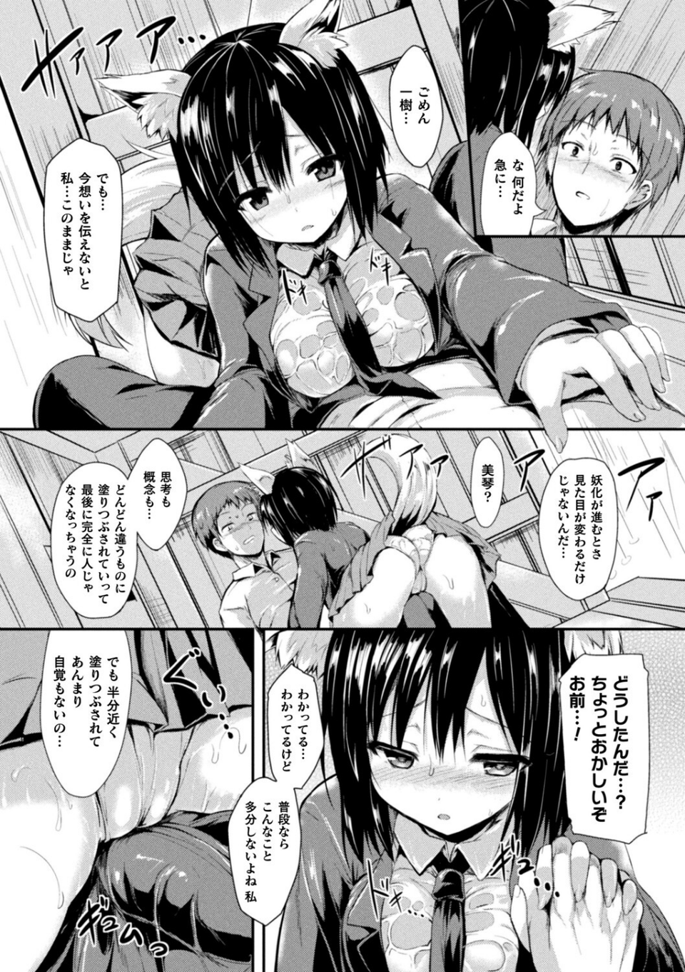 コミックアンリアル ザ・ベスト イチャ甘狐っ娘コレクション 7 ページ目