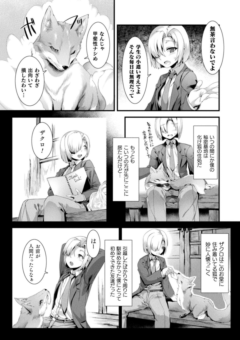 コミックアンリアル ザ・ベスト イチャ甘狐っ娘コレクション 12 ページ目