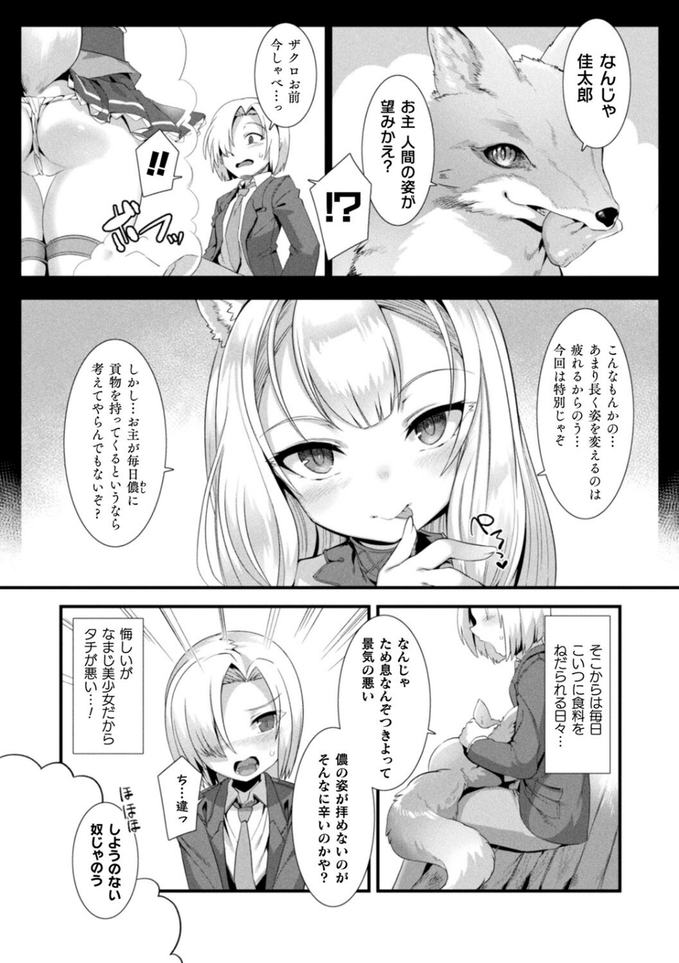 コミックアンリアル ザ・ベスト イチャ甘狐っ娘コレクション 13 ページ目