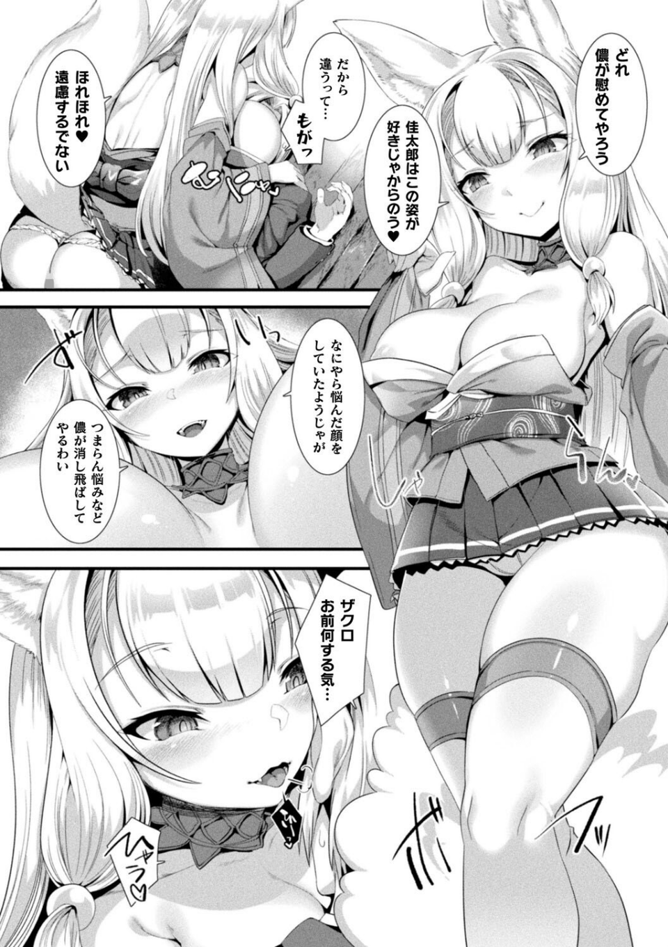 コミックアンリアル ザ・ベスト イチャ甘狐っ娘コレクション 14 ページ目
