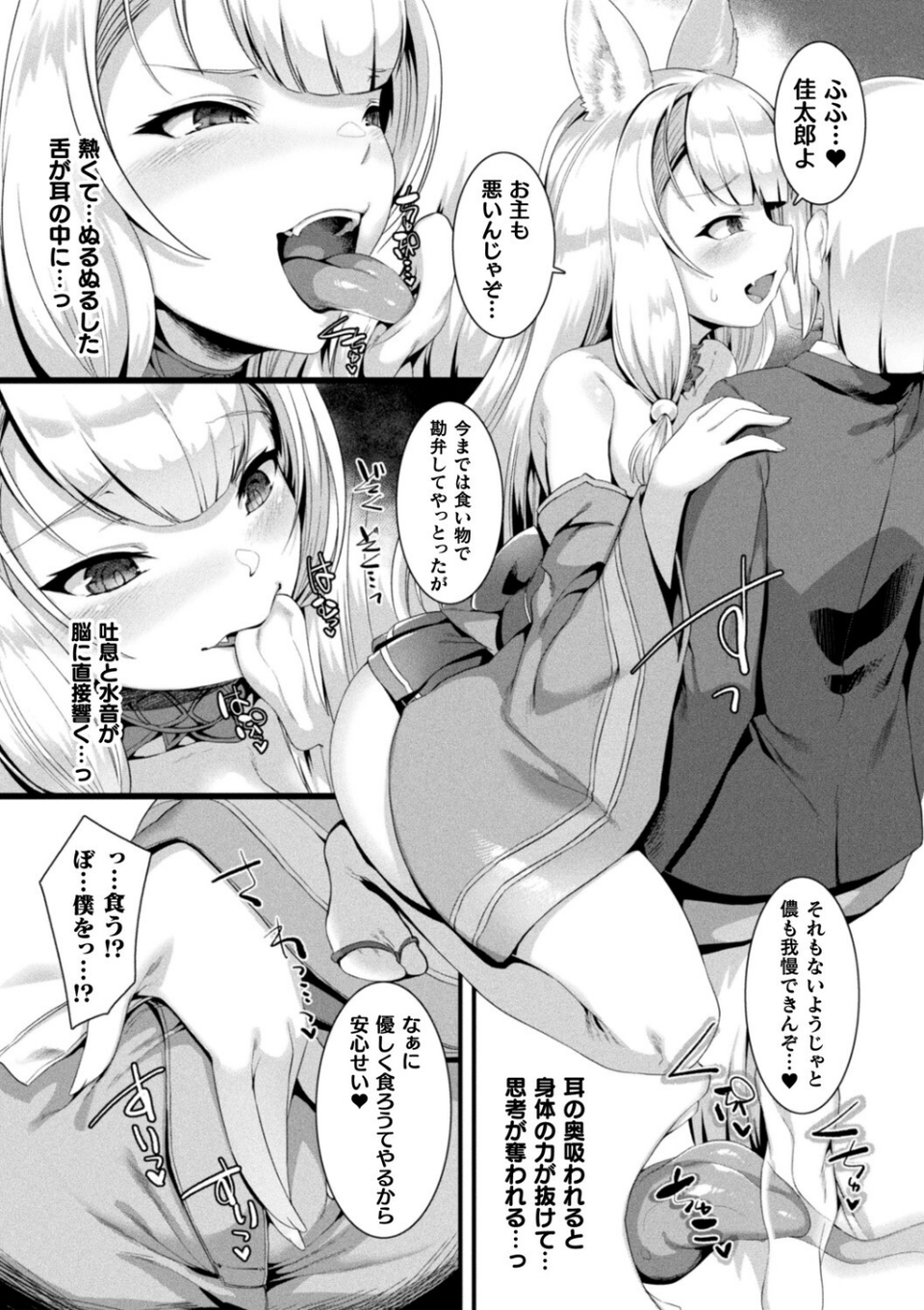 コミックアンリアル ザ・ベスト イチャ甘狐っ娘コレクション 15 ページ目