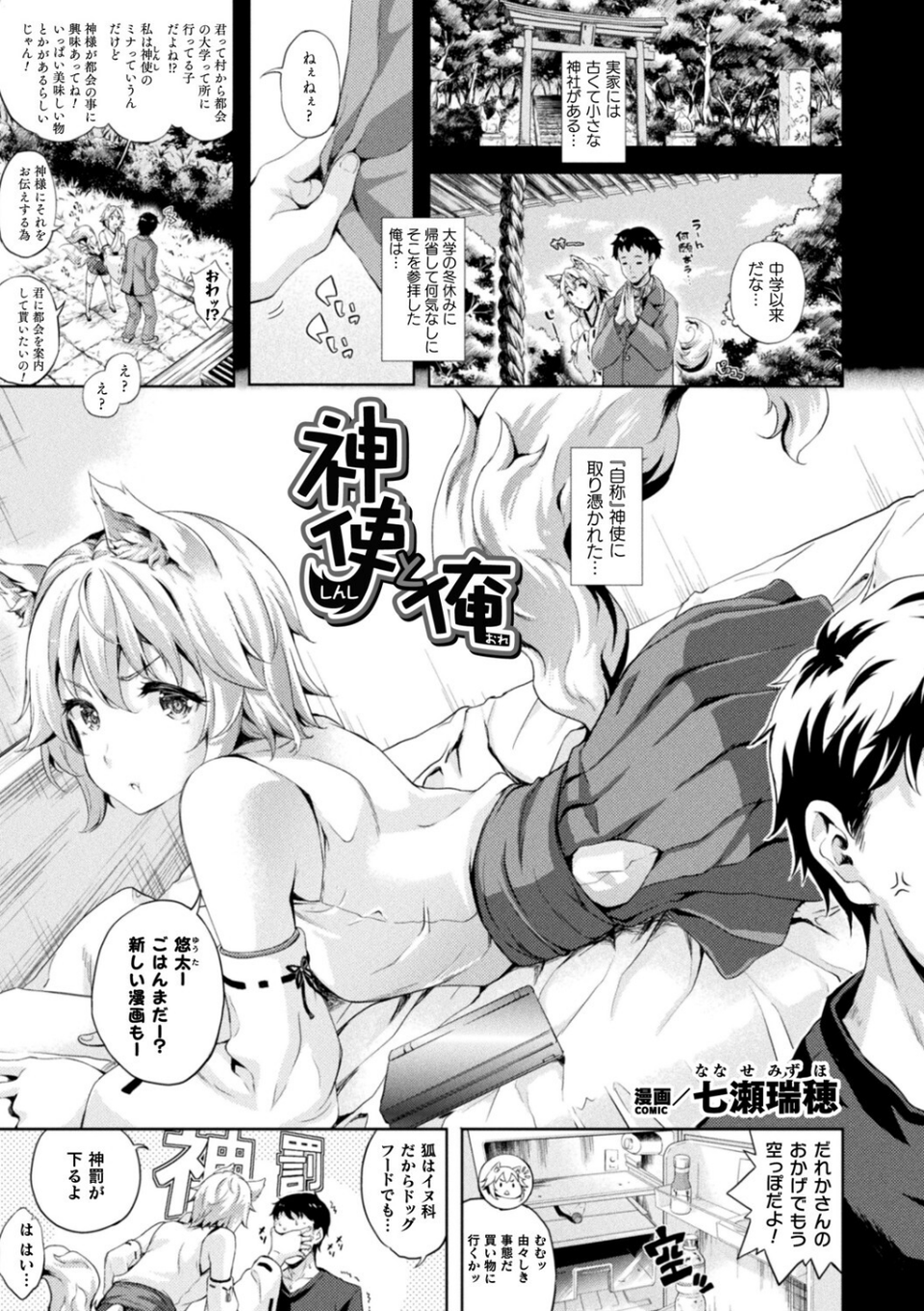 コミックアンリアル ザ・ベスト イチャ甘狐っ娘コレクション 17 ページ目