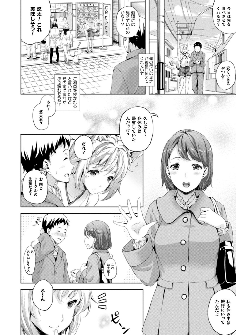 コミックアンリアル ザ・ベスト イチャ甘狐っ娘コレクション 18 ページ目