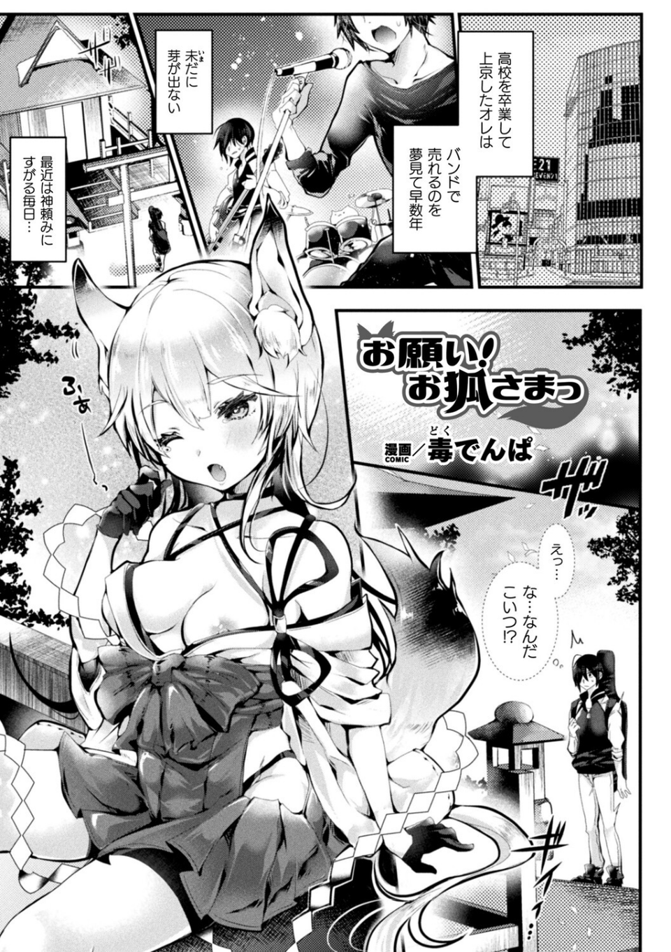 コミックアンリアル ザ・ベスト イチャ甘狐っ娘コレクション 29 ページ目