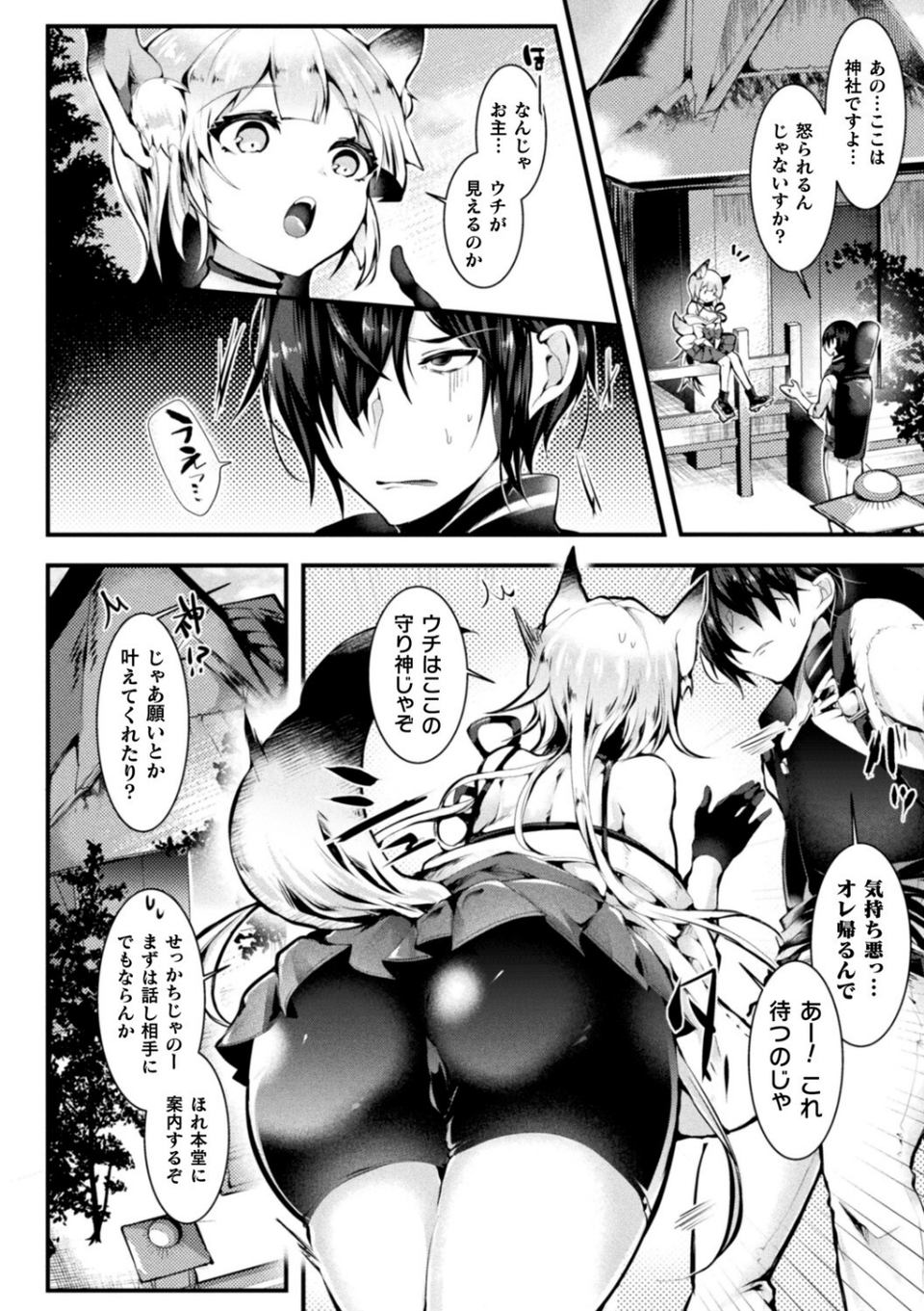 コミックアンリアル ザ・ベスト イチャ甘狐っ娘コレクション 30 ページ目
