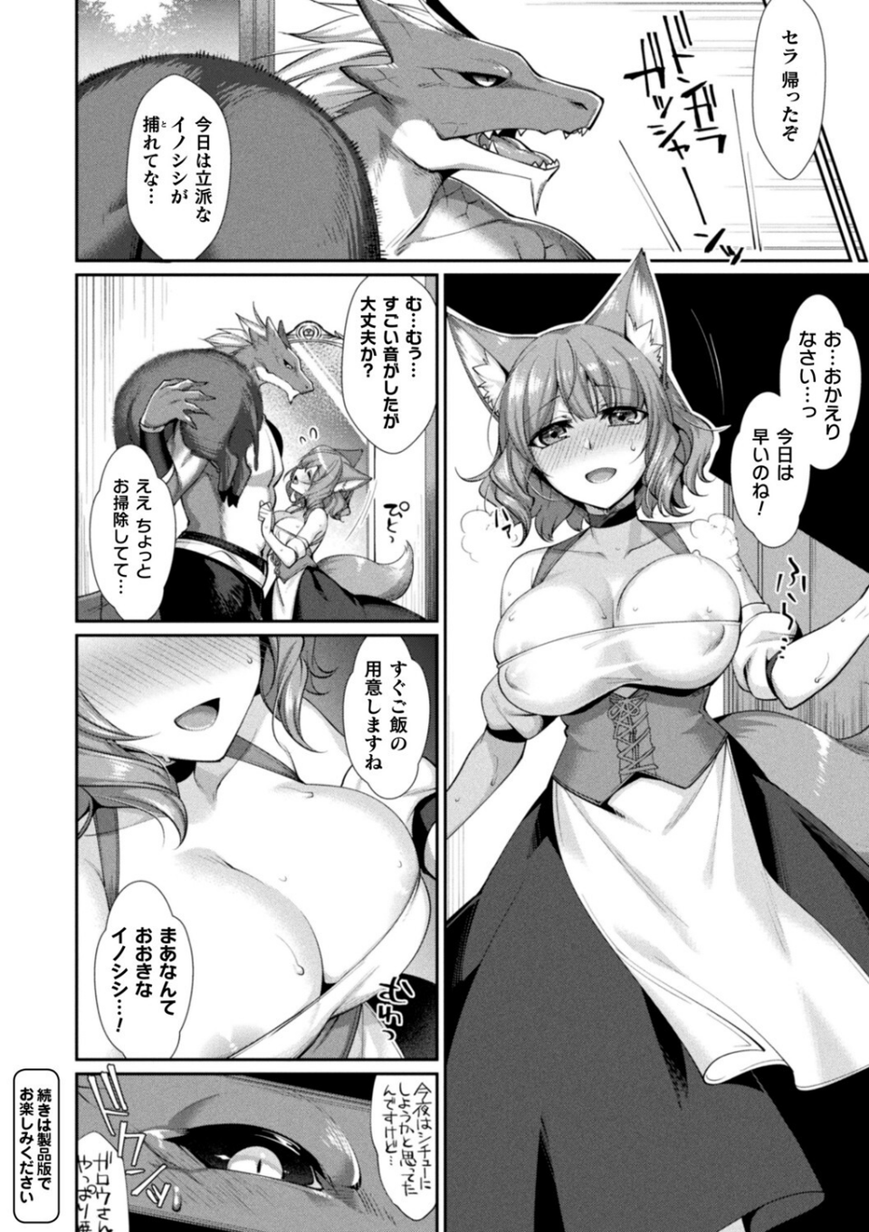 コミックアンリアル ザ・ベスト イチャ甘狐っ娘コレクション 40 ページ目
