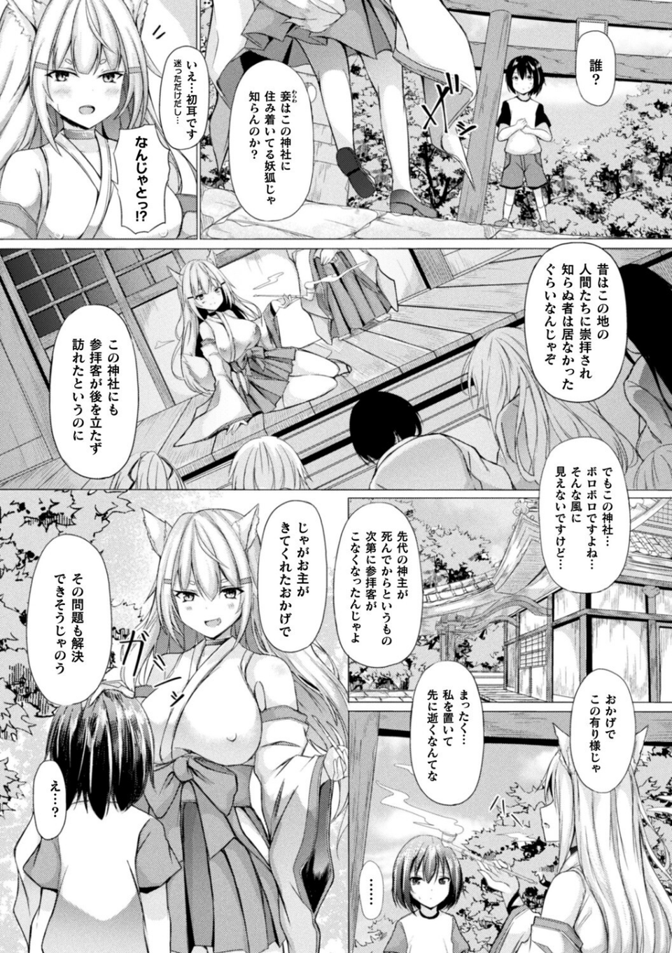 コミックアンリアル ザ・ベスト イチャ甘狐っ娘コレクション 42 ページ目