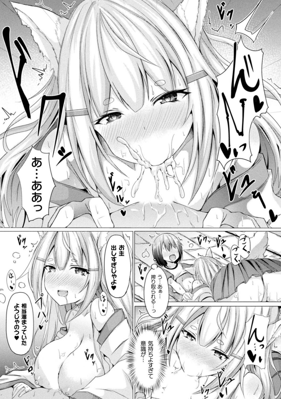 コミックアンリアル ザ・ベスト イチャ甘狐っ娘コレクション 45 ページ目