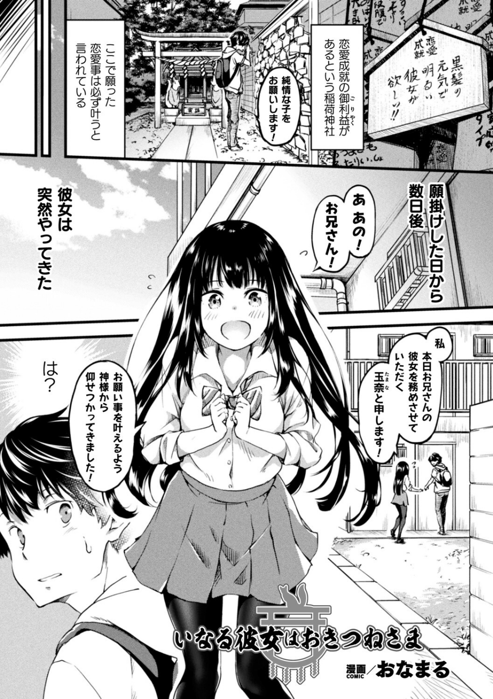 コミックアンリアル ザ・ベスト イチャ甘狐っ娘コレクション 47 ページ目