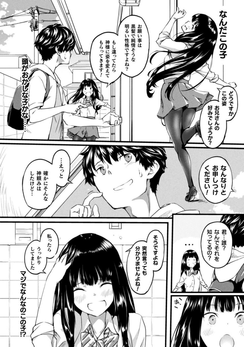 コミックアンリアル ザ・ベスト イチャ甘狐っ娘コレクション 48 ページ目