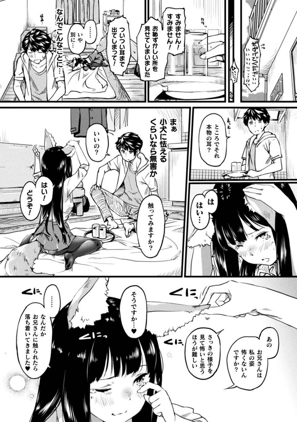コミックアンリアル ザ・ベスト イチャ甘狐っ娘コレクション 50 ページ目