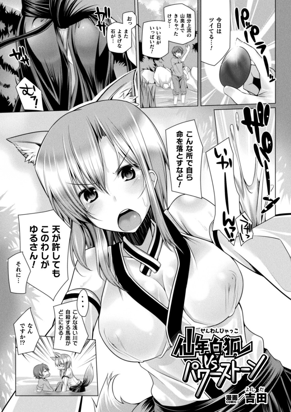 コミックアンリアル ザ・ベスト イチャ甘狐っ娘コレクション 55 ページ目