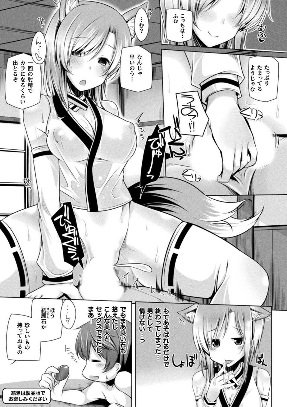 コミックアンリアル ザ・ベスト イチャ甘狐っ娘コレクション 61 ページ目