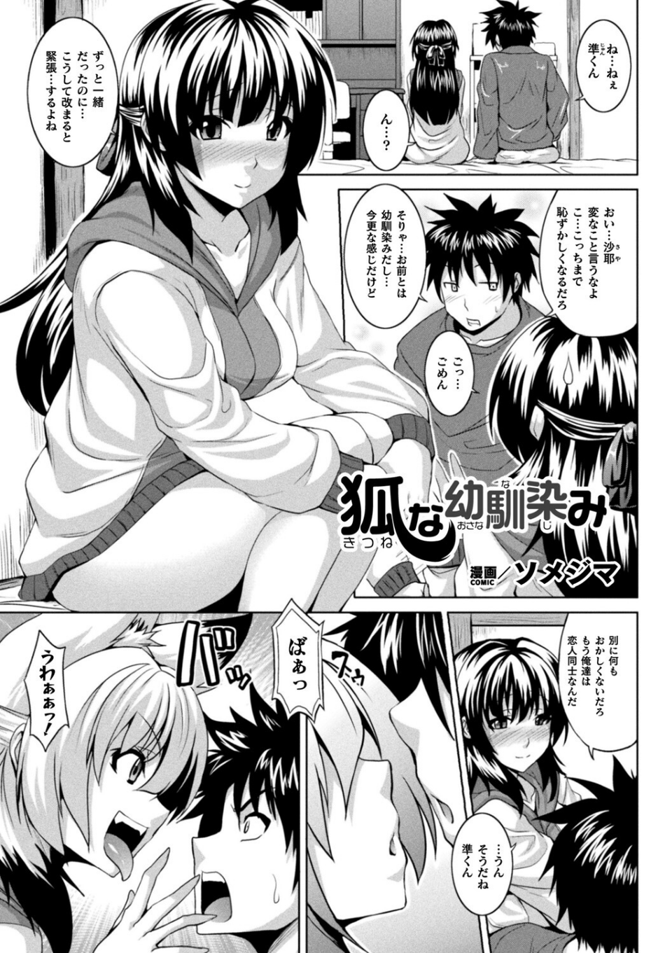 コミックアンリアル ザ・ベスト イチャ甘狐っ娘コレクション 63 ページ目